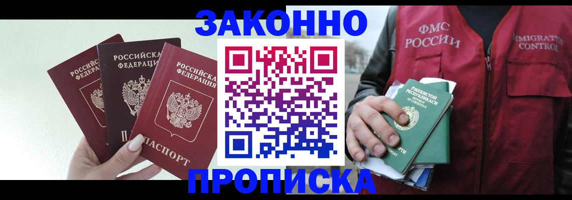 прописка иностранных граждан в Лакинске