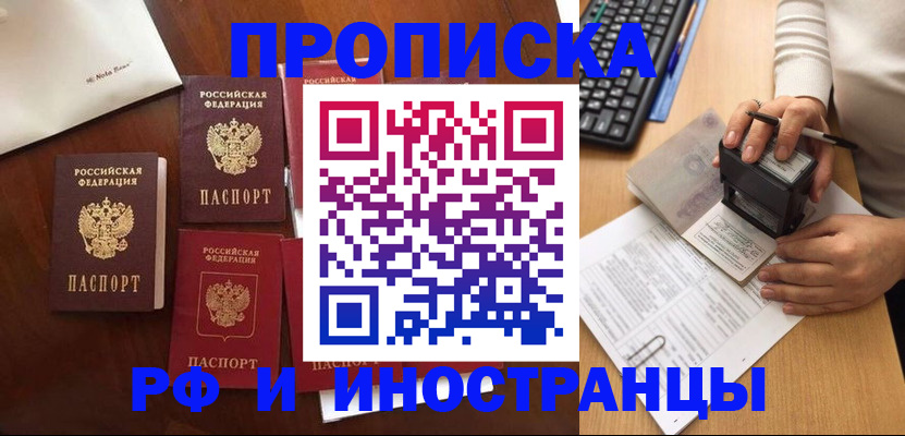 временная регистрация купить в Лакинске